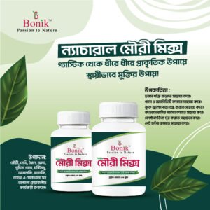 মৌরি মিক্স-200 gm